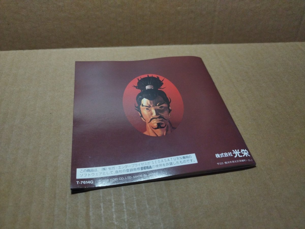 画像14: 【美品評価価格】信長の野望リターンズ 　箱説有　SSセガサターン【7h6】 (14)