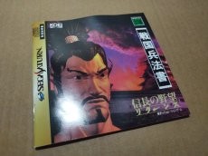 画像13: 【美品評価価格】信長の野望リターンズ 　箱説有　SSセガサターン【7h6】 (13)