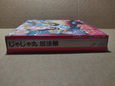画像4: じゃじゃ丸忍法帳　箱説有　FCファミコン【9m4】 (4)
