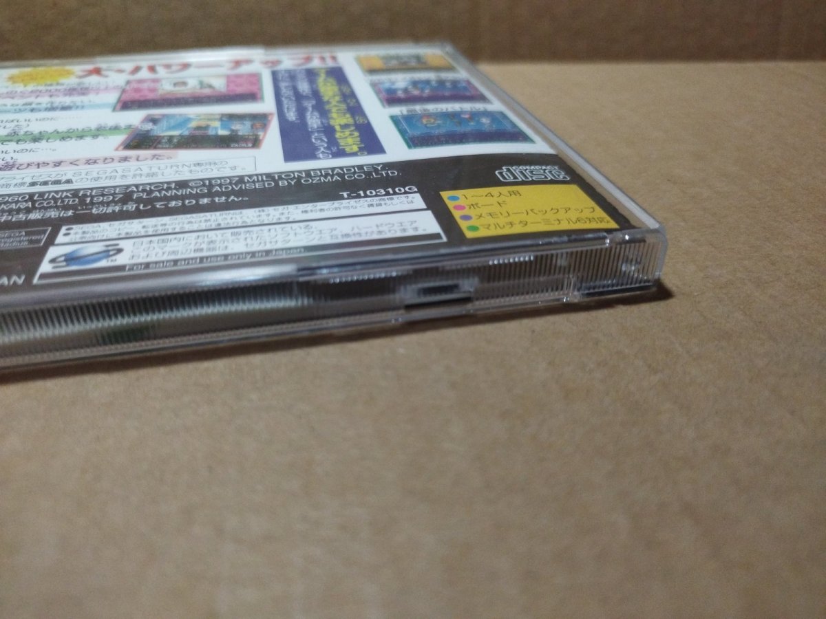 画像17: 【美品評価価格】DX人生ゲームII　箱説有　SSセガサターン【9N5】 (17)
