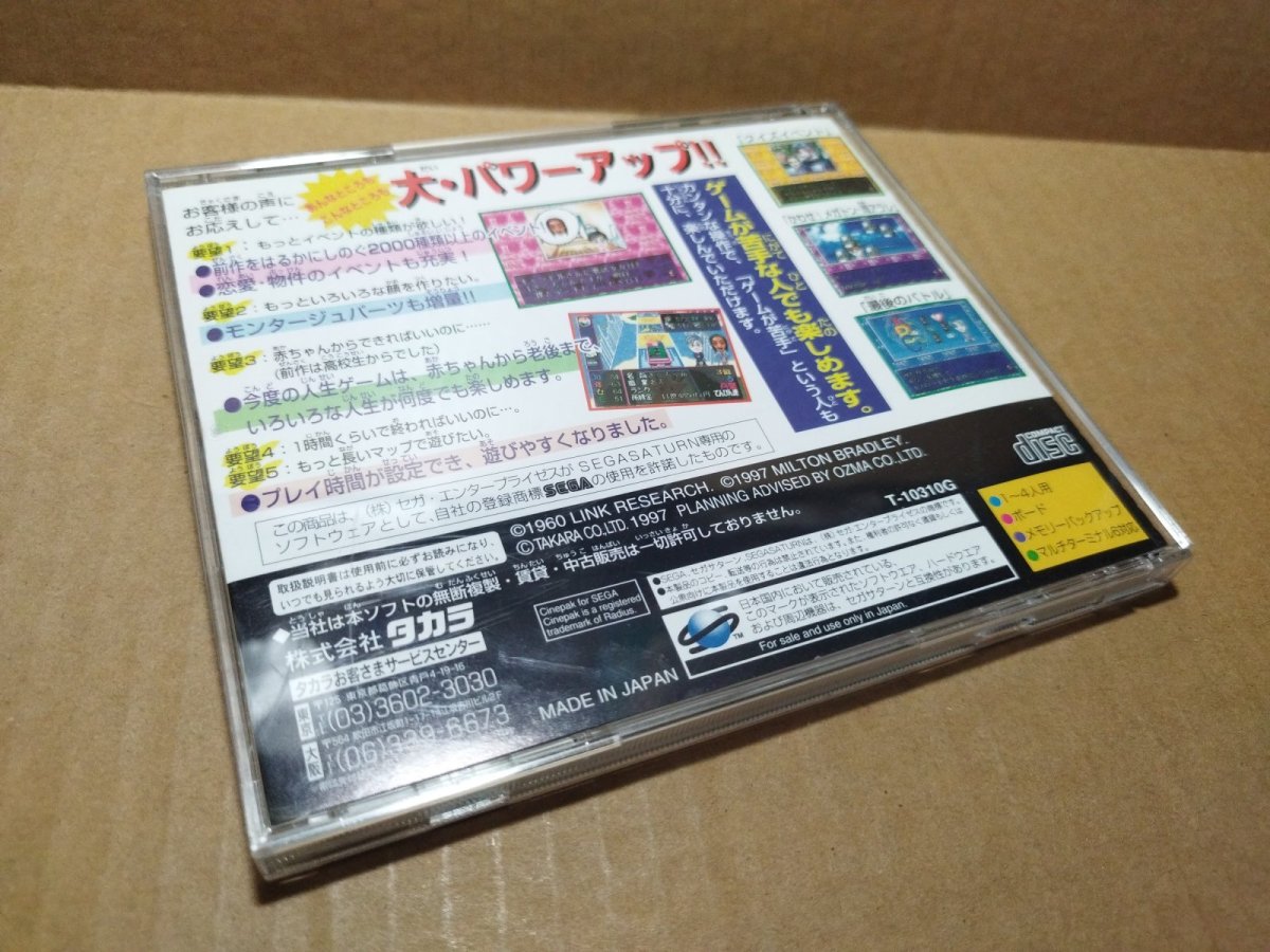 画像16: 【美品評価価格】DX人生ゲームII　箱説有　SSセガサターン【9N5】 (16)