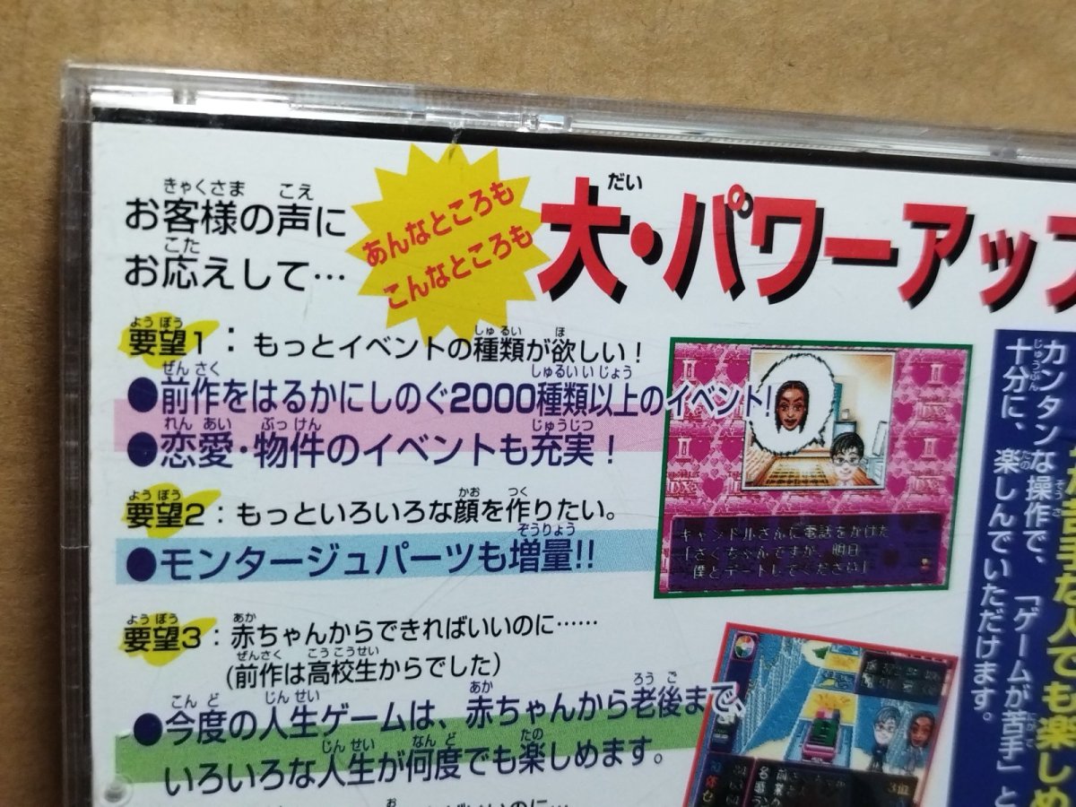 画像15: 【美品評価価格】DX人生ゲームII　箱説有　SSセガサターン【9N5】 (15)
