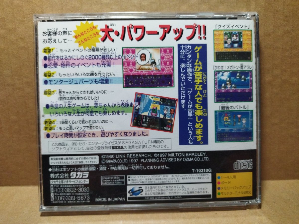 画像14: 【美品評価価格】DX人生ゲームII　箱説有　SSセガサターン【9N5】 (14)