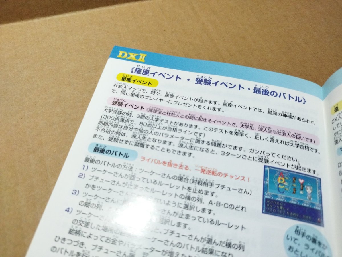 画像13: 【美品評価価格】DX人生ゲームII　箱説有　SSセガサターン【9N5】 (13)