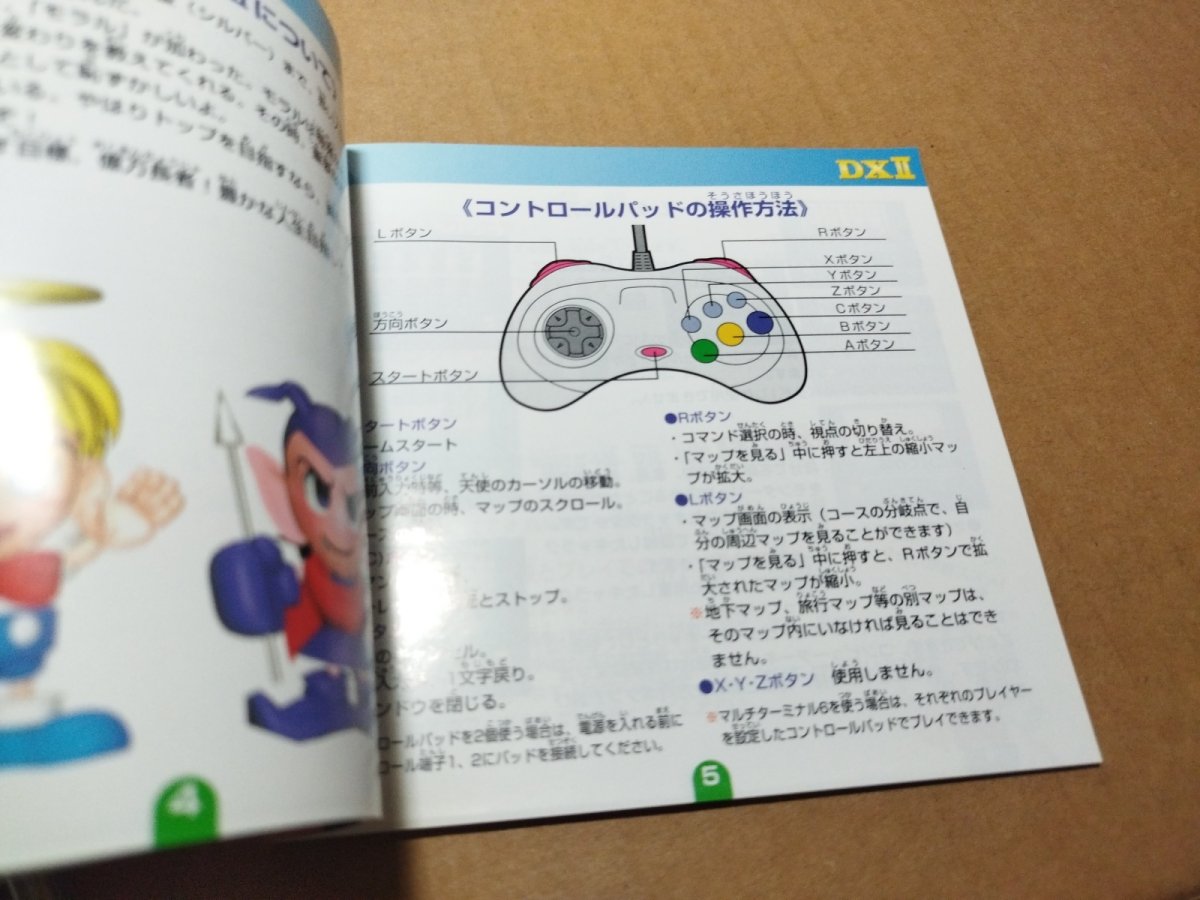画像12: 【美品評価価格】DX人生ゲームII　箱説有　SSセガサターン【9N5】 (12)