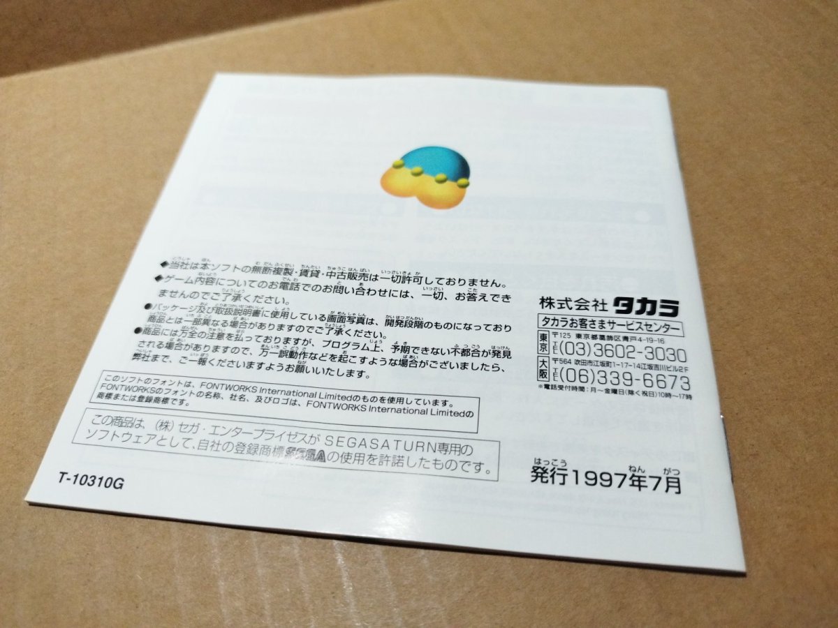 画像9: 【美品評価価格】DX人生ゲームII　箱説有　SSセガサターン【9N5】 (9)