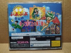 画像18: 【美品評価価格】ぷよぷよSUN　箱説有　SSセガサターン【9N5】 (18)