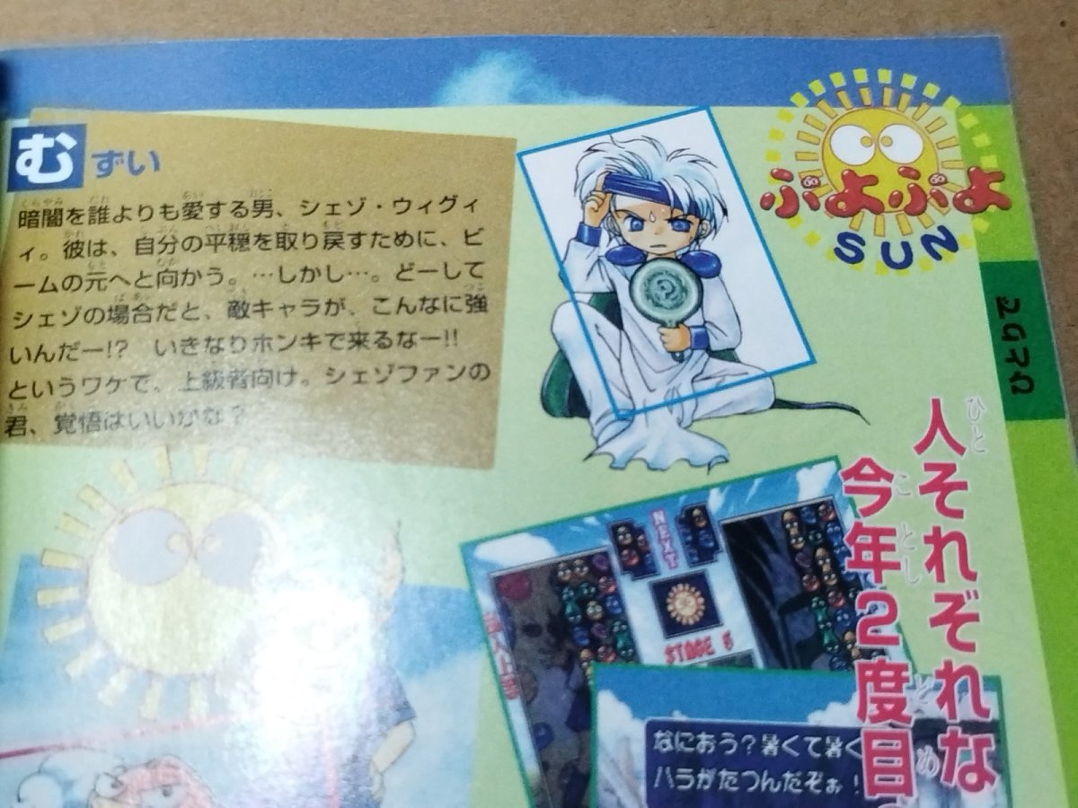 画像15: 【美品評価価格】ぷよぷよSUN　箱説有　SSセガサターン【9N5】 (15)