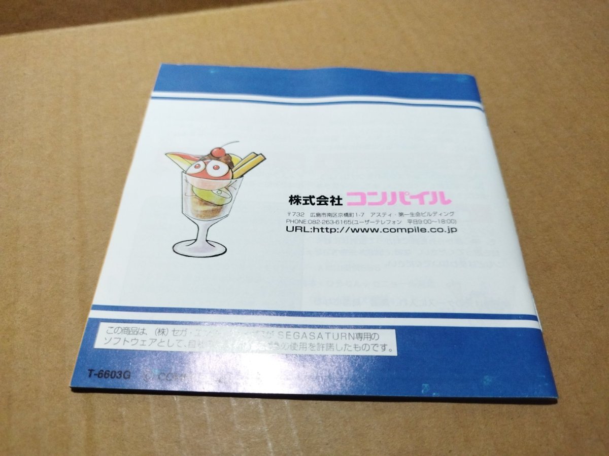 画像11: 【美品評価価格】ぷよぷよSUN　箱説有　SSセガサターン【9N5】 (11)