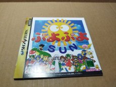 画像10: 【美品評価価格】ぷよぷよSUN　箱説有　SSセガサターン【9N5】 (10)