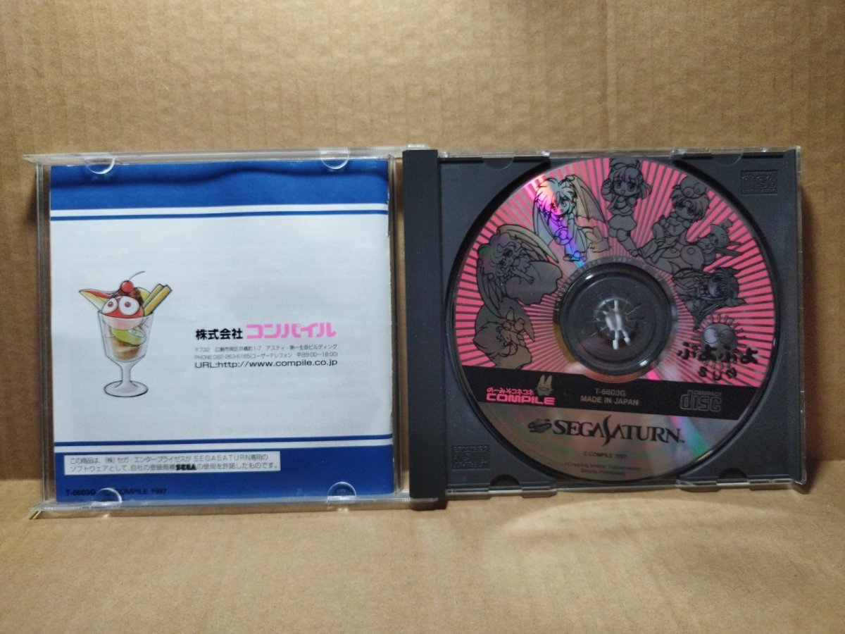 画像6: 【美品評価価格】ぷよぷよSUN　箱説有　SSセガサターン【9N5】 (6)