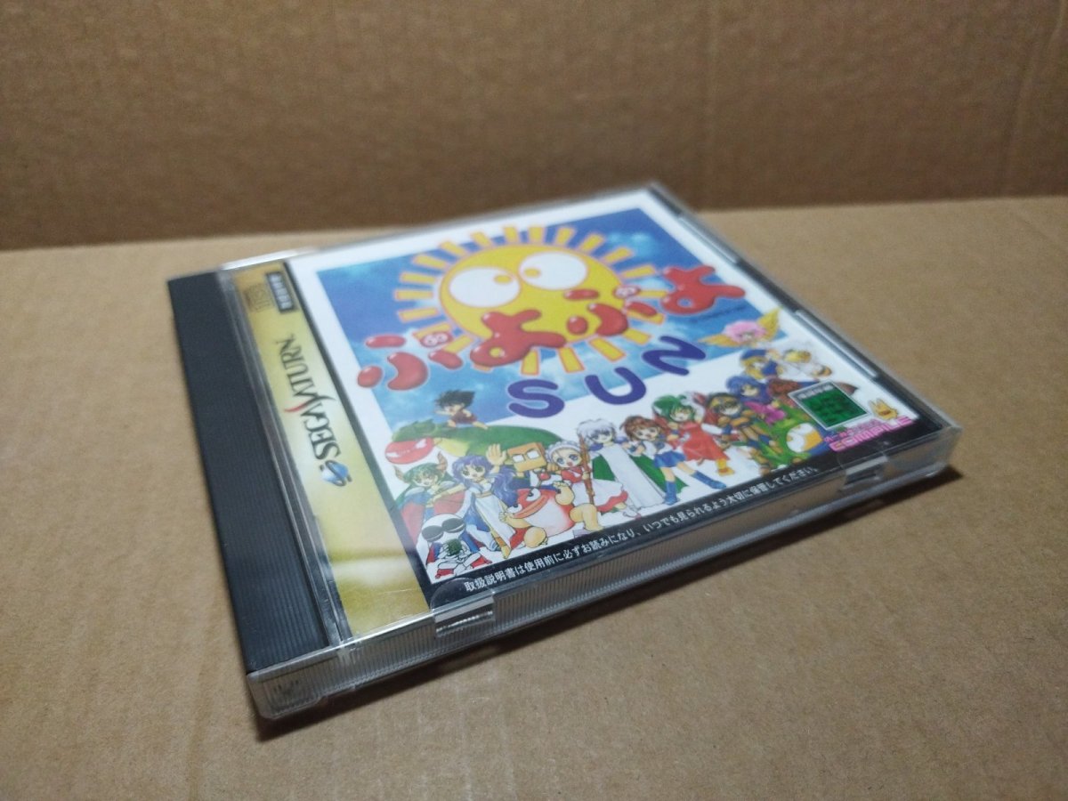 画像5: 【美品評価価格】ぷよぷよSUN　箱説有　SSセガサターン【9N5】 (5)