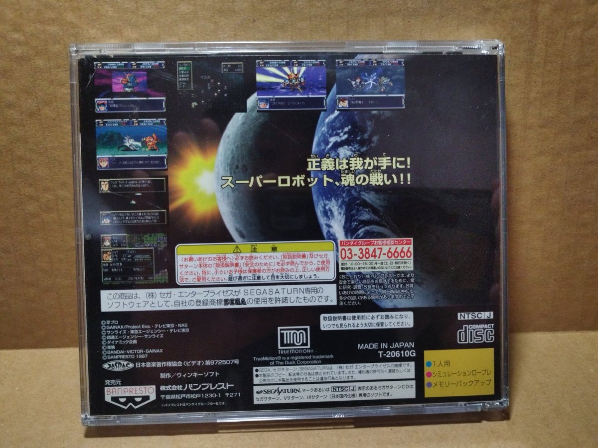 画像16: 【美品評価価格】スーパーロボット大戦F　箱説有　SSセガサターン【4m1】 (16)