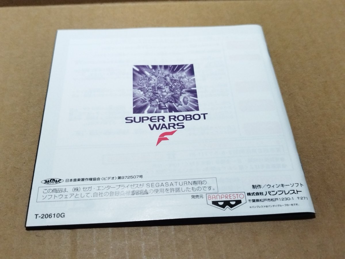 画像11: 【美品評価価格】スーパーロボット大戦F　箱説有　SSセガサターン【4m1】 (11)