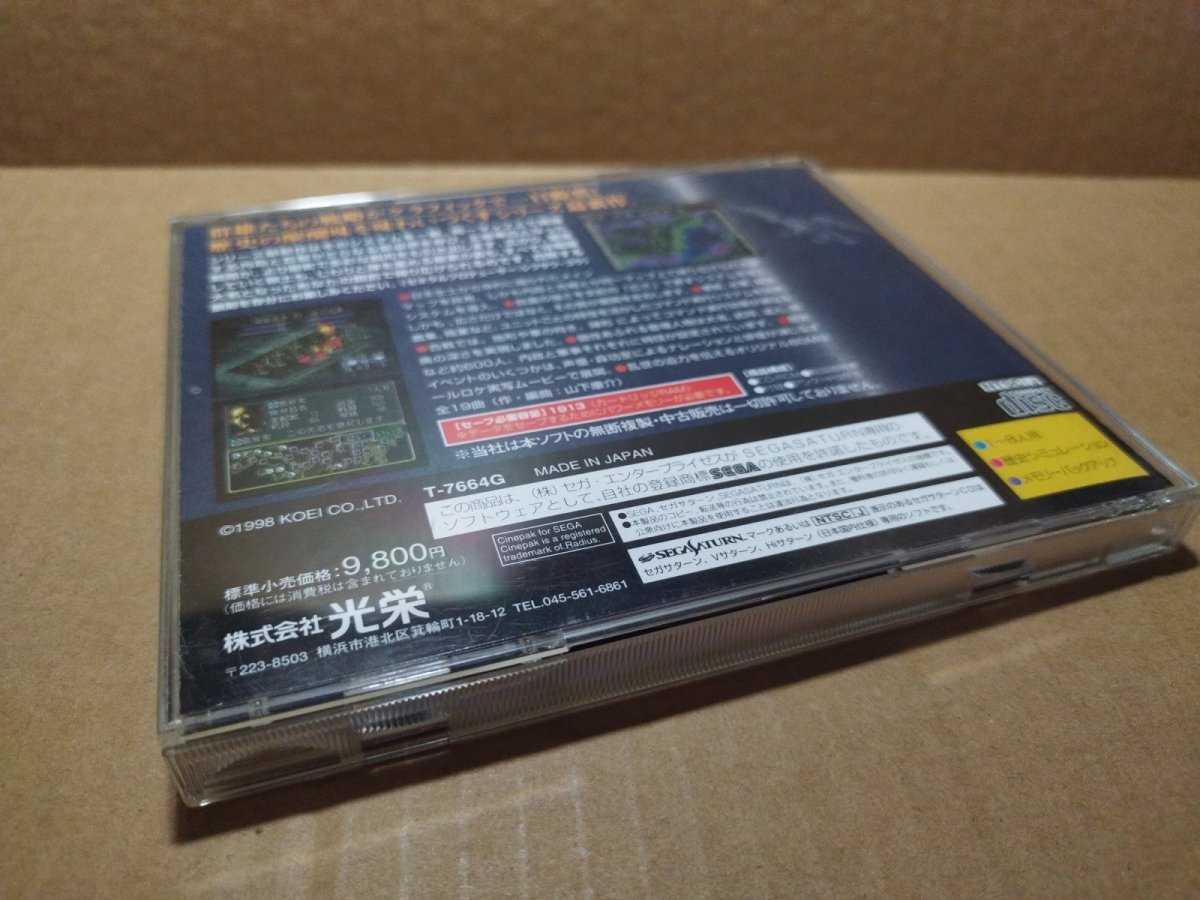 画像11: 信長の野望 将星録　箱説有　SSセガサターン【4m1】 (11)