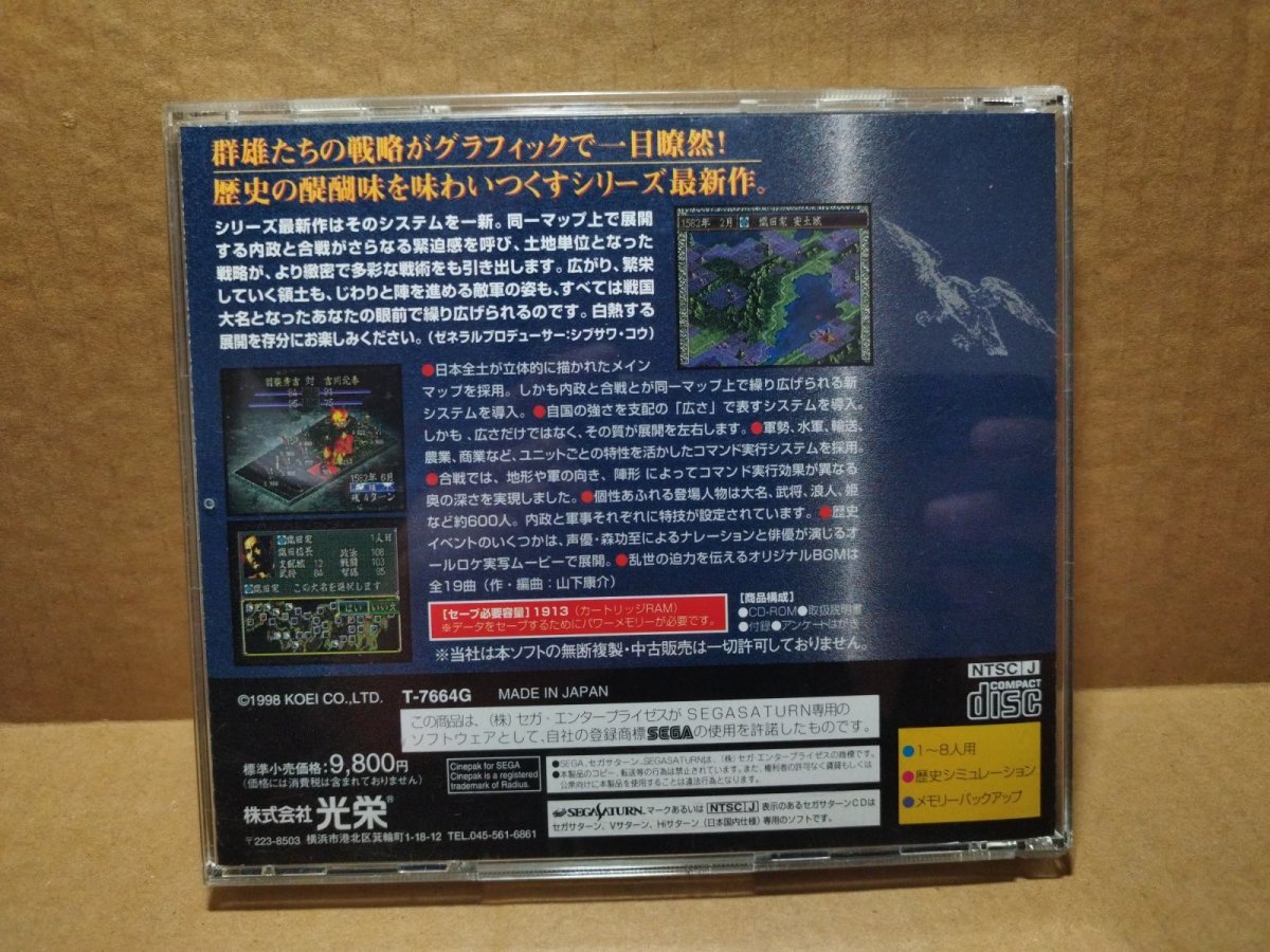 画像10: 信長の野望 将星録　箱説有　SSセガサターン【4m1】 (10)