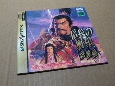 画像7: 信長の野望 将星録　箱説有　SSセガサターン【4m1】 (7)