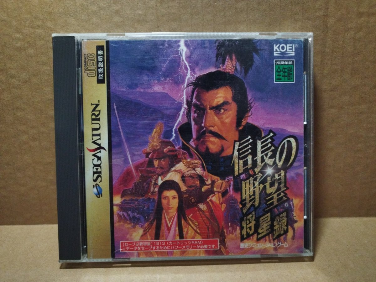 画像1: 信長の野望 将星録　箱説有　SSセガサターン【4m1】 (1)