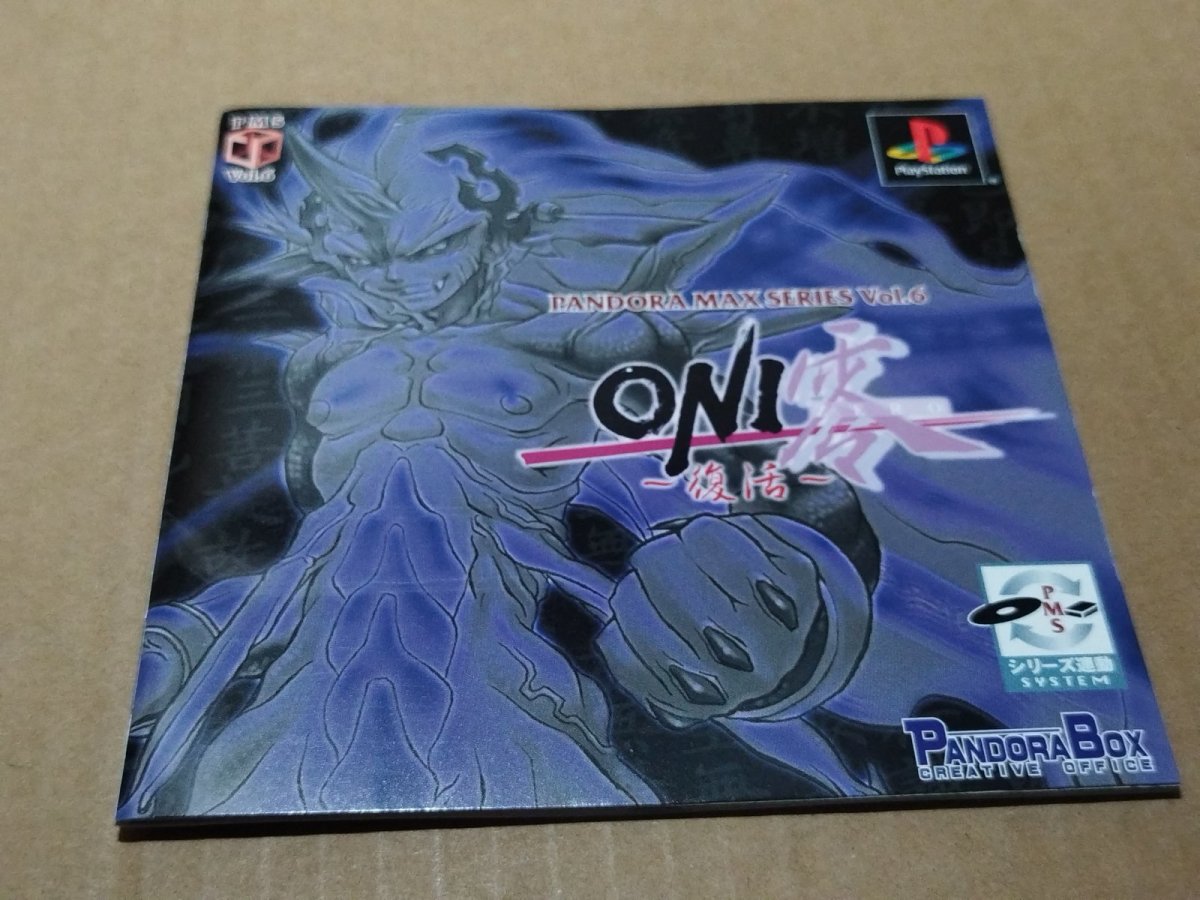 画像8: 【美品評価価格】ONI　零〜復活〜 箱説有　PS1プレイステーション【4m1】 (8)