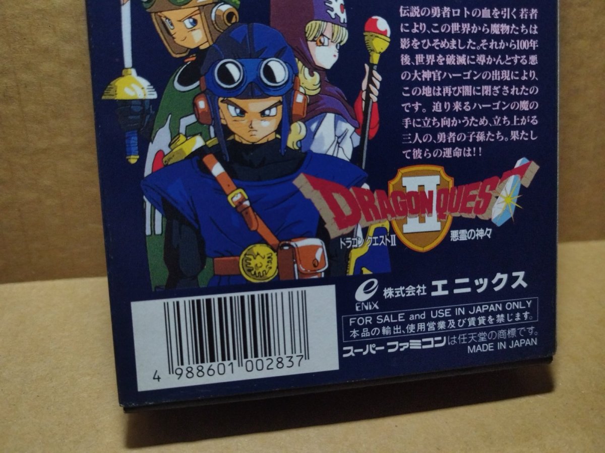画像7: ドラゴンクエストI・II　箱説有　SFCスーパーファミコン【4N7】 (7)