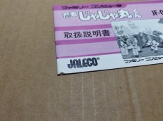 画像15: 【美品評価価格】忍者じゃじゃ丸くん　箱無説有　FCファミコン【8m4】 (15)