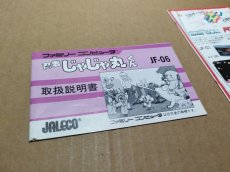 画像14: 【美品評価価格】忍者じゃじゃ丸くん　箱無説有　FCファミコン【8m4】 (14)