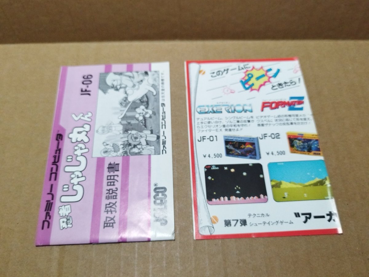 画像13: 【美品評価価格】忍者じゃじゃ丸くん　箱無説有　FCファミコン【8m4】 (13)