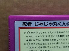 画像9: 【美品評価価格】忍者じゃじゃ丸くん　箱無説有　FCファミコン【8m4】 (9)