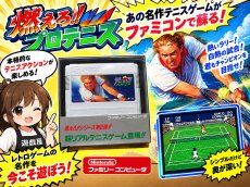 画像13: 燃えろ！！プロテニス　新品未使用　FCファミコン【4m2】 (13)