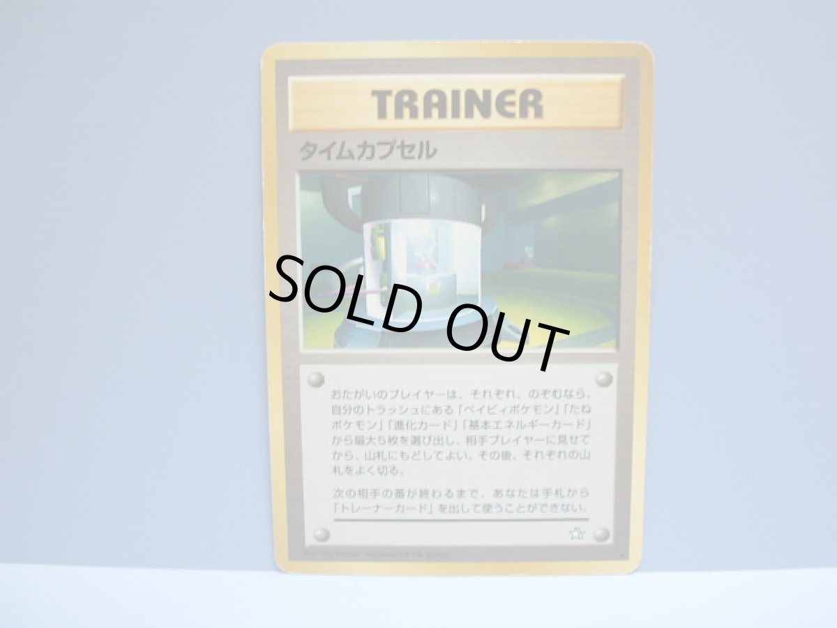 画像1: タイムカプセル (1)