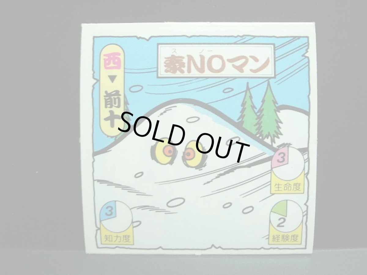 画像1: 素NOマン (1)