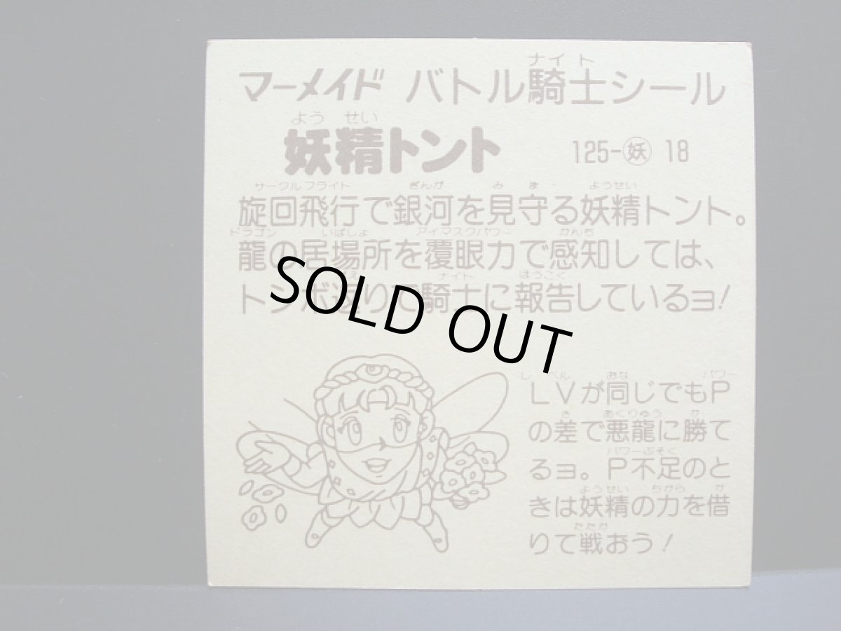 画像2: 妖精トント (2)