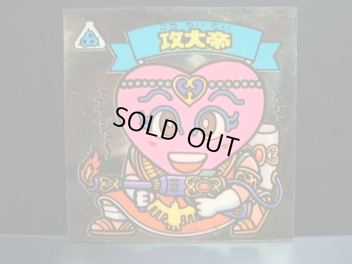 画像1: 攻大帝　アイス版　状態【B】 (1)