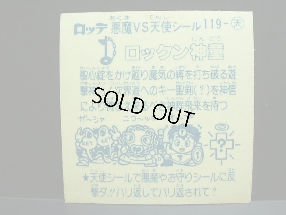 画像2: ロックン神童　アイス版　状態【B】 (2)