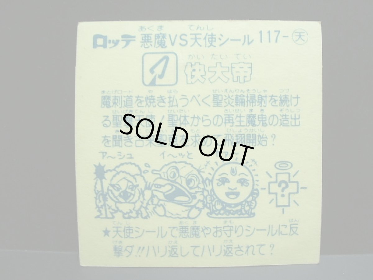 画像2: 快大帝　アイス版　状態【B】 (2)