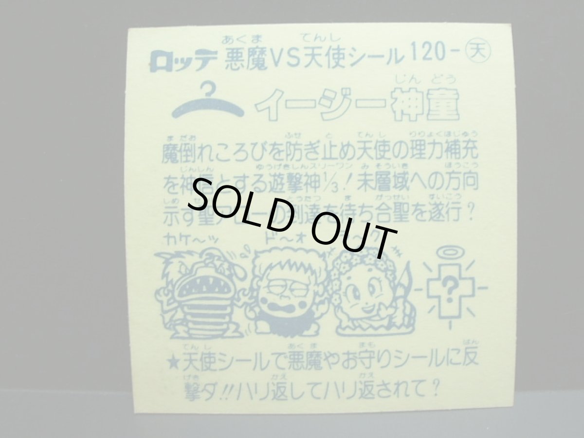 画像2: イージー神童　アイス版　状態【A】 (2)