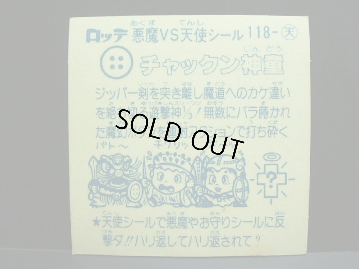 画像2: チャックン神童　アイス版　状態【B】 (2)