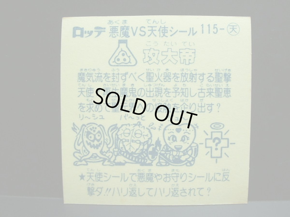 画像2: 攻大帝　アイス版　状態【B】 (2)