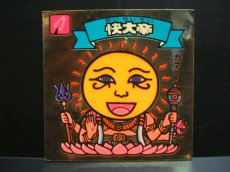 画像1: 快大帝　アイス版　状態【B】 (1)