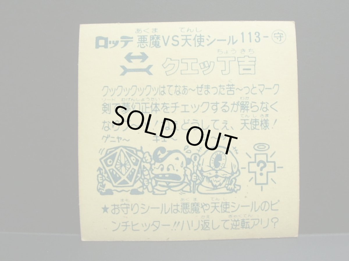 画像2: クエッ丁吉　アイス版　 (2)