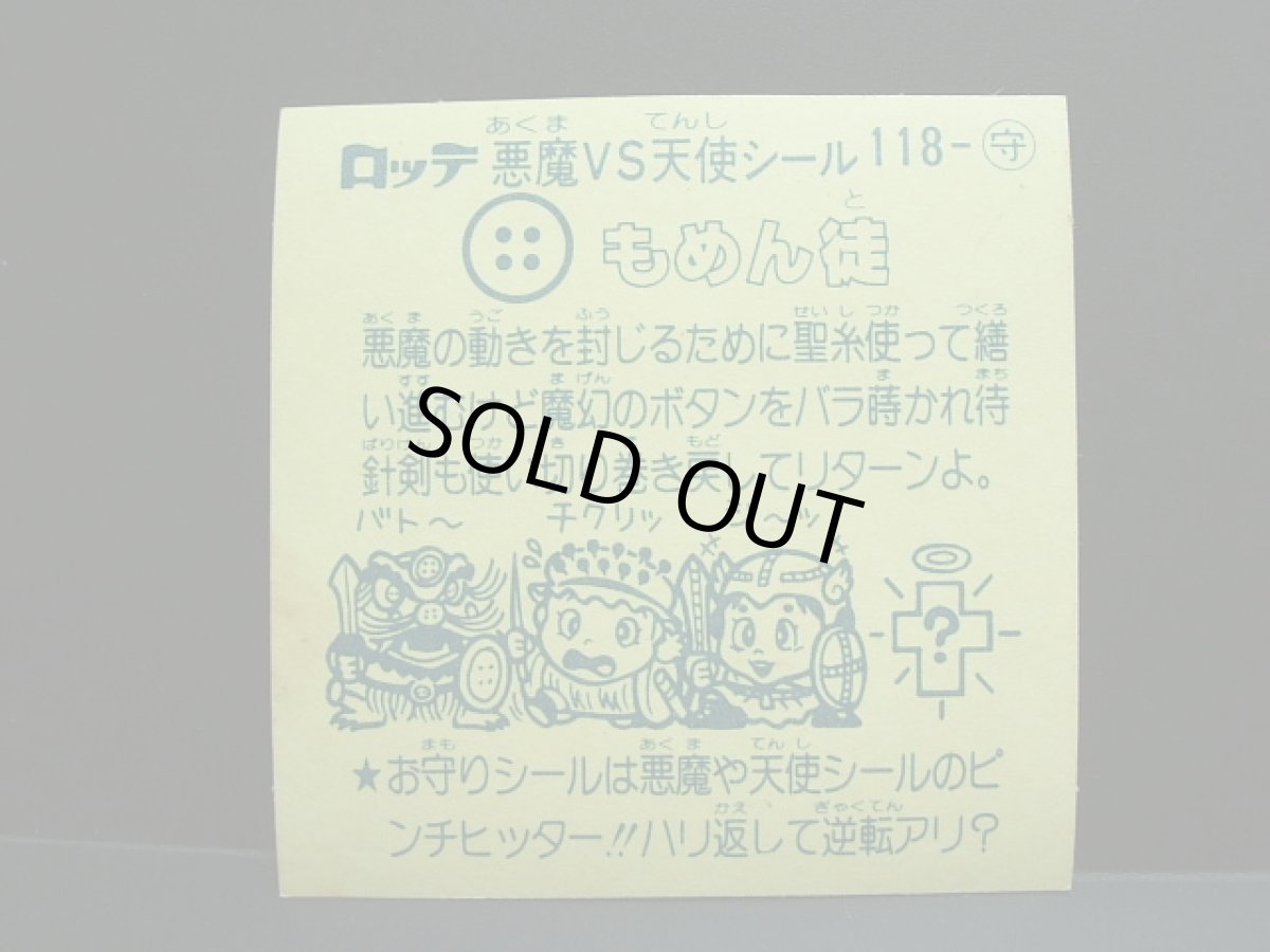 画像2: もめん徒　アイス版　状態【A】 (2)