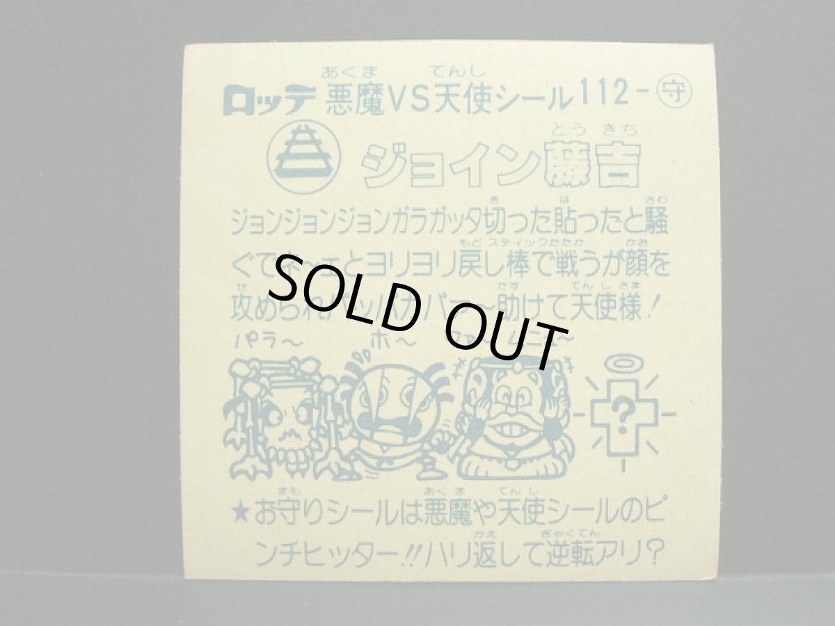 画像2: ジョイン藤吉　アイス版　状態【B】 (2)