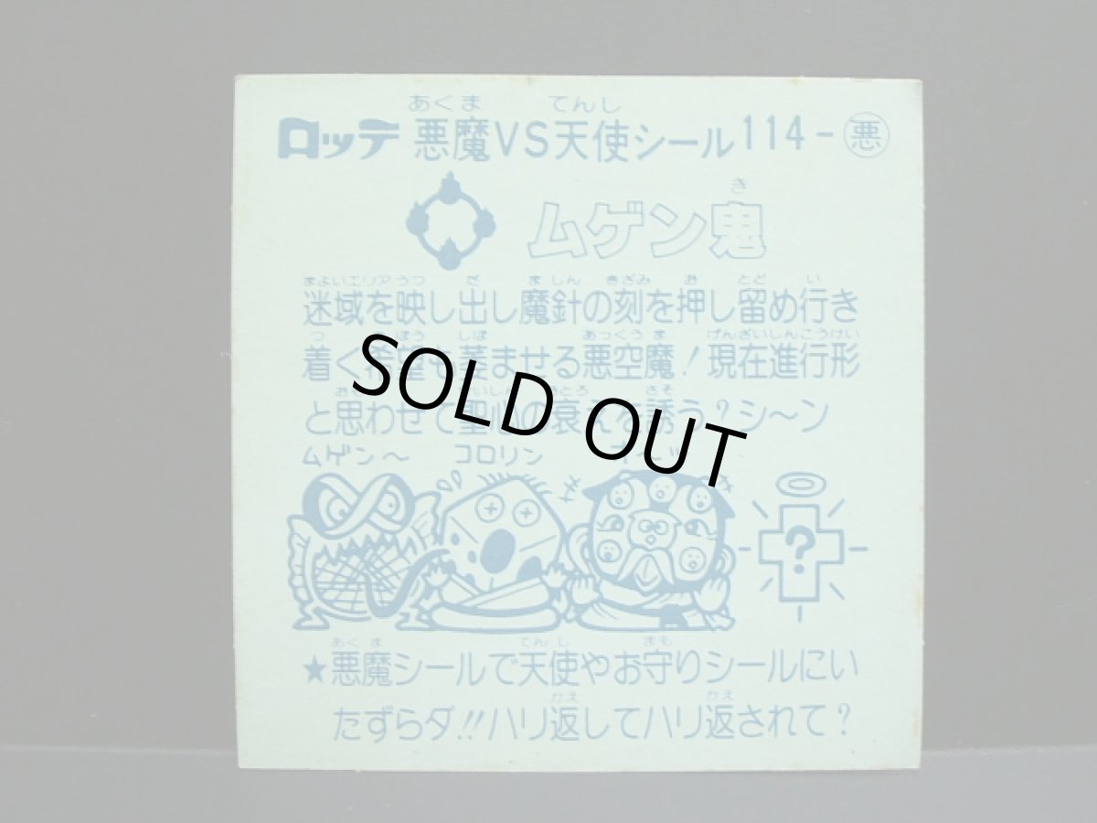 画像2: ムゲン鬼　アイス版　状態【B】 (2)