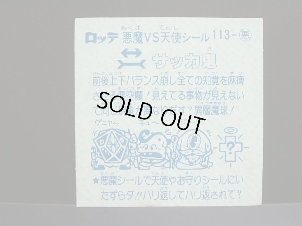 画像2: サッカ鬼　アイス版　状態【B】 (2)