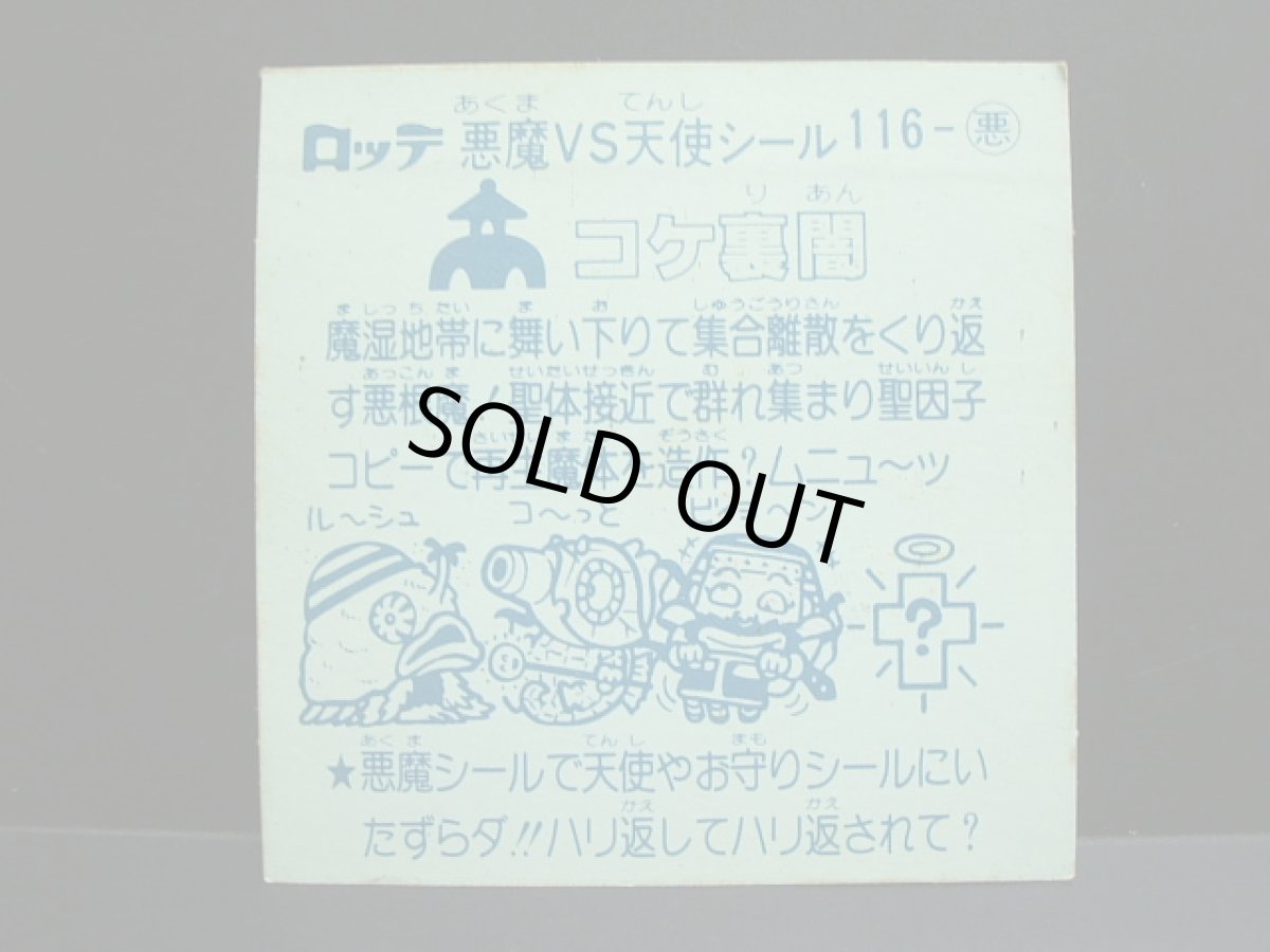 画像2: コケ裏闇　アイス版　状態【B】 (2)