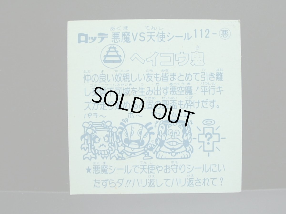 画像2: ヘイコウ鬼　アイス版　状態【B】 (2)