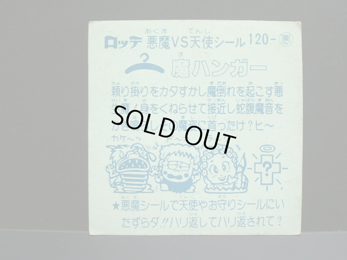 画像2: 魔ハンガー　アイス版　状態【B】 (2)