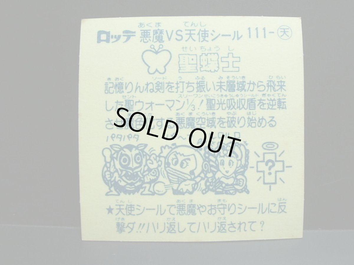 画像2: 聖蝶士　アイス版　状態【B】 (2)