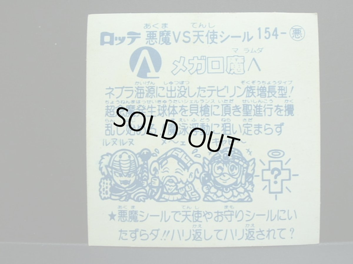 画像2: メガロ魔Λ　アイス版　状態【B】 (2)