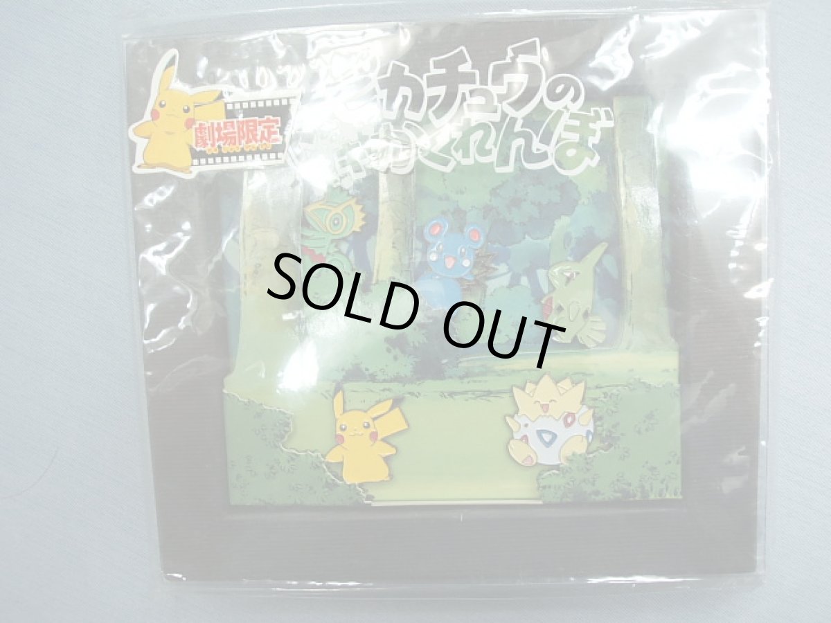 画像1: ピカチュウのドキドキかくれんぼ　劇場限定 (1)